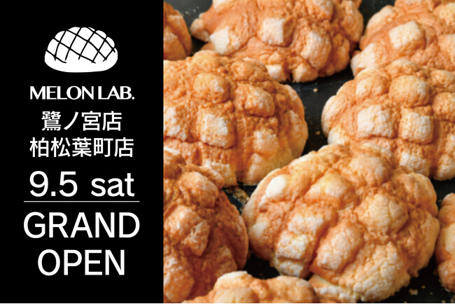 【2店舗同時オープン】「MELON LAB.」累計73・74店舗目！鷺ノ宮店・柏松葉町店が2026年9月5日（土）グランドオープン