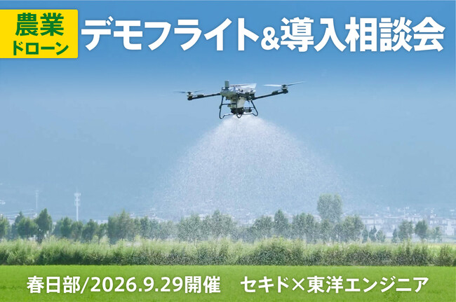 農薬・肥料散布の省力化に向け、農業用ドローン「DJI AGRAS T70P／T25P」を実機で比較。無料実演会を9月29日（火）埼玉・春日部で開催