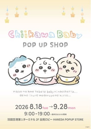 「Chiikawa Baby POP UP SHOP」が 第1ターミナルに期間限定オープン！