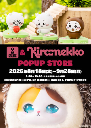 「GPSBOX＆Kiramekko POPUP STORE」が第1ターミナルに期間限定オープン！