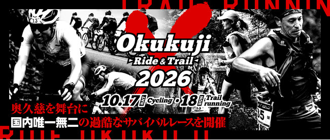 茨城県の大型スポーツイベント「Okukuji X（奥久慈クロス）」、RSJが2年連続で運営受託者に選定