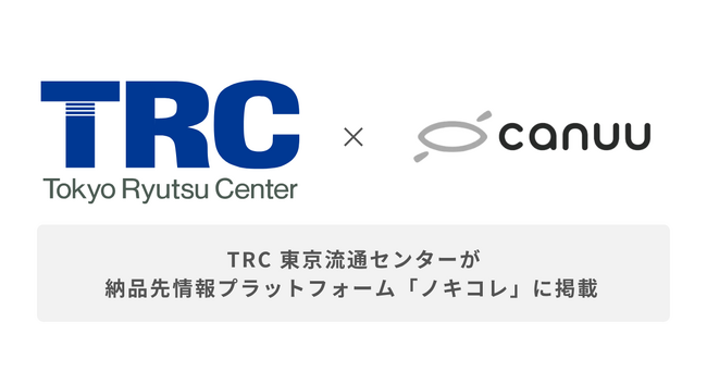 納品効率化を支援するプラットフォーム「ノキコレ」、TRC 東京流通センターの情報掲載を開始