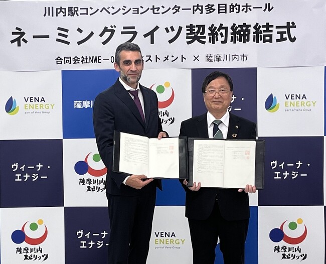 ヴィーナ・エナジー、薩?摩川内市で初となるネーミングライツ契約を締結