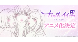 「AnimeFestaオリジナル」新作決定！ 彼に触れる――その瞬間、カラダが恋に堕ちる。『カラダにイイ男』アニメ化決定！