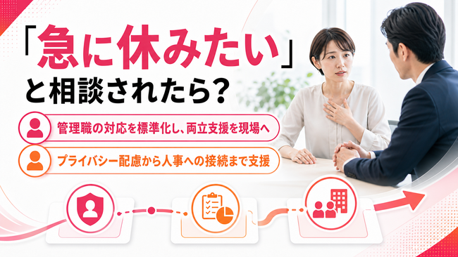 【育児・介護離職を防ぐ職場づくり】管理職向け「仕事と育児・介護の両立支援研修」を提供開始