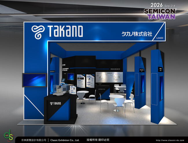 検査装置のタカノ、9月2日から4日に開催される半導体製造装置・材料の国際展示会「SEMICON Taiwan 2026」に出展