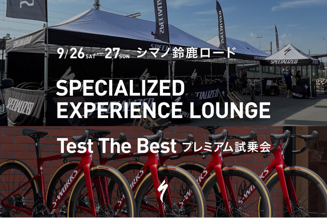 シマノ鈴鹿ロード2026にSPECIALIZED EXPERIENCE LOUNGEを出展
