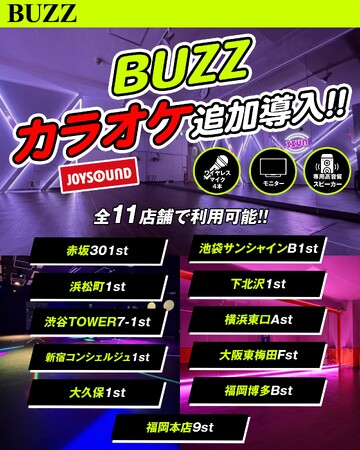 【BUZZ×JOYSOUND】全11店舗にカラオケ設備を追加導入！ダンス練習・ボイトレ・配信・撮影に加えカラオケも楽しめるレンタルスタジオへ