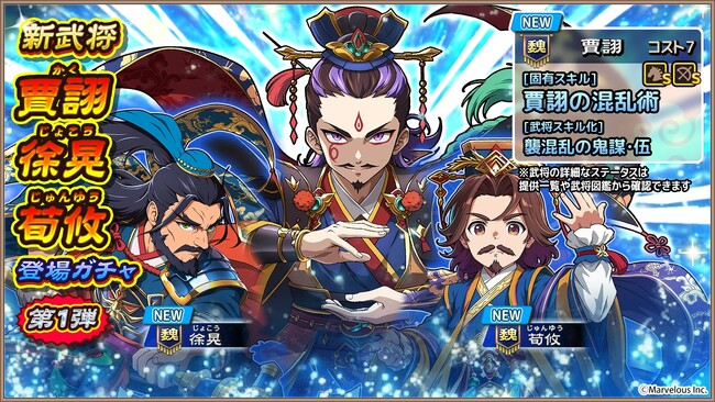 スマートフォンアプリゲーム『ブラウザ三国志 天』:新武将《賈詡・徐晃・荀攸》登場!