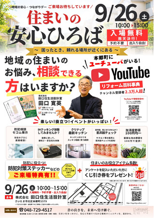 いざという時、頼れる職人は近くにいるか？YouTube登録2.3万人超の建築家が挑む『住まいの保健室』という地域防災