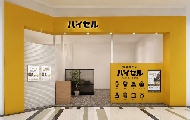 愛知県西尾市「ヴェルサウォーク西尾」に買取専門店「バイセル」が9月18日(金)オープン