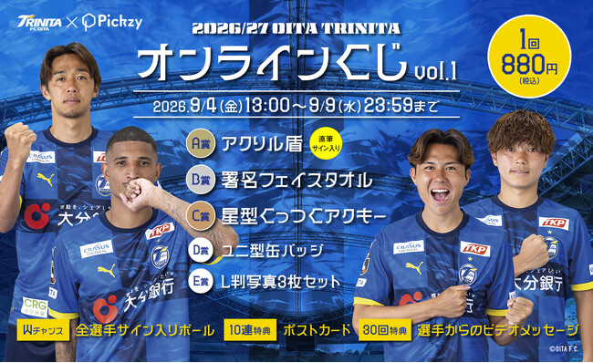 ぴあのオンラインくじサービス「Pickzy（ピクジー）」にて「2026/27 大分トリニータオンラインくじvol.1～新シーズン開幕～」販売が決定！