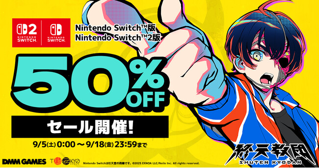 DMM GAMESと小高和剛率いるTookyo Gamesが送るマルチジャンルADV『終天教団』Switch＆Switch2版が初の50%オフ！【一周年記念セール】開催！