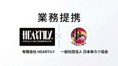 【9月4日(金)は串カツ記念日】「串カツの妖精・クシニョロ」×「HEARTILY」始動！世界を笑顔にする『運気アゲアゲ』プロジェクト発表　K-CARドレスアップ界を牽引する名門・HEARTILYとタッグ！モノづくりの情熱と物販のノウハウで、コロナ禍生まれのキャラクターをグローバルへ