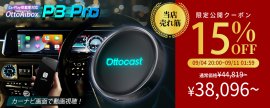 OttoAibox P3 Pro クーポン OttoAibox P3 Pro クーポン