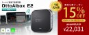 OttoAibox E2 クーポン OttoAibox E2 クーポン