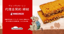 【総代理店契約】大阪・関西万博で即完売！児童文学の名作『フランダースの犬』のベルギー伝統菓子ペペルクックの老舗ヴォンデルモーレンが12月より日本本格展開スタート
