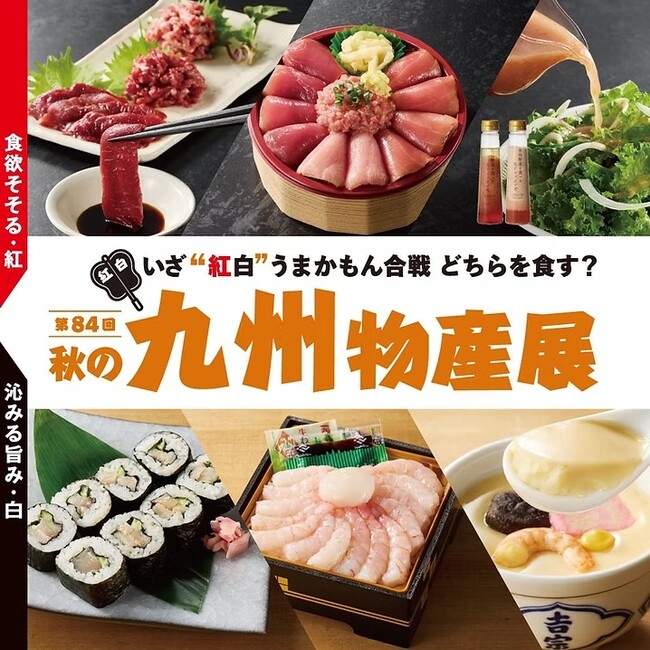 【そごう千葉店】食べて熊本・九州を応援 九州物産展 開催