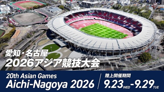 【愛知・名古屋2026アジア競技大会】日本陸連特設サイトを公開！競技日程や代表選手プロフィールなど随時公開