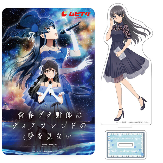 「青ブタ」シリーズアニメ完結作！劇場アニメ『青春ブタ野郎はディアフレンドの夢を見ない』のアニメイト限定アクスタが付くムビチケカードがアニメイトチケットにて発売！