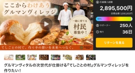 【目標300万円まであとわずか】応援購入総額289万円突破!人気の「応援クーポン」を限定100口追加!9月6日には初のドキュメンタリー番組を放送決定! 【目標300万円まであとわずか】応援購入総額289万円突破!人気の「応援クーポン」を限定100口追加!9月6日には初のドキュメンタリー番組を放送決定!