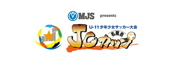 「第12回 MJS presents JCカップU-11少年少女サッカー大会」予選リーグ組み合わせ決定のお知らせ