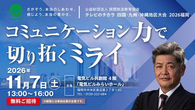 工藤公康氏が語る！コミュニケーション力で切り拓くミライ