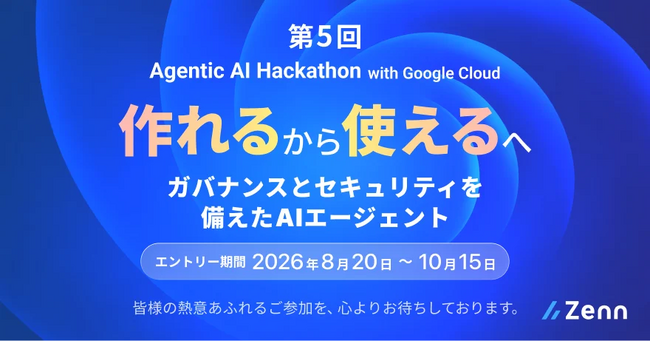 パーフェクト株式会社が「第5回 Agentic AI Hackathon with Google Cloud」にSupportスポンサーとして協賛