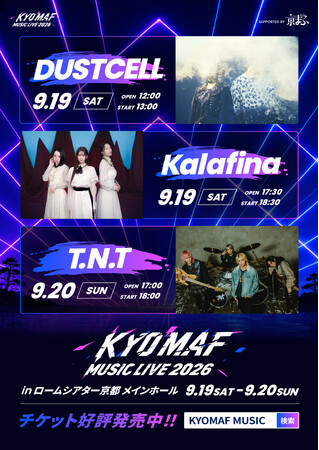 人気アーティスト参戦が決定!!手越祐也ボーカルの『T.N.T』｜「まどマギ」主題歌などで有名『Kalafina』｜アニメ調MVで人気『DUSTCELL』｜番外編で『Mr.都市伝説 関暁夫』の極秘ライブ