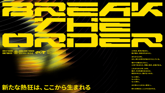 2026-27シーズン スローガン 決定のお知らせ