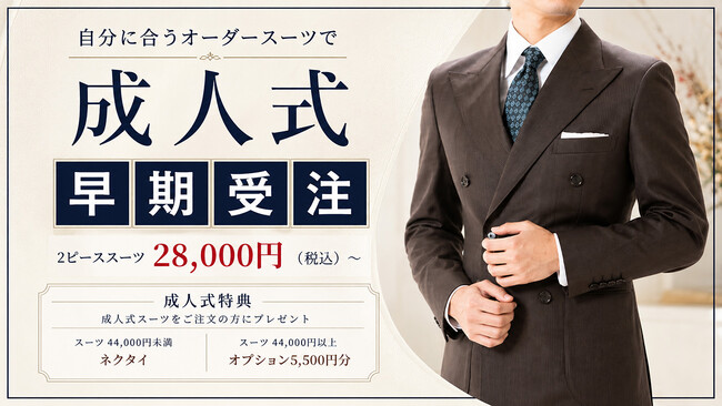 ダンカン(DANKAN)、2027年成人式に向けたオーダースーツの早期受注を全国37店舗で実施