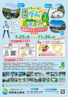 発電所スタンプラリーチラシ