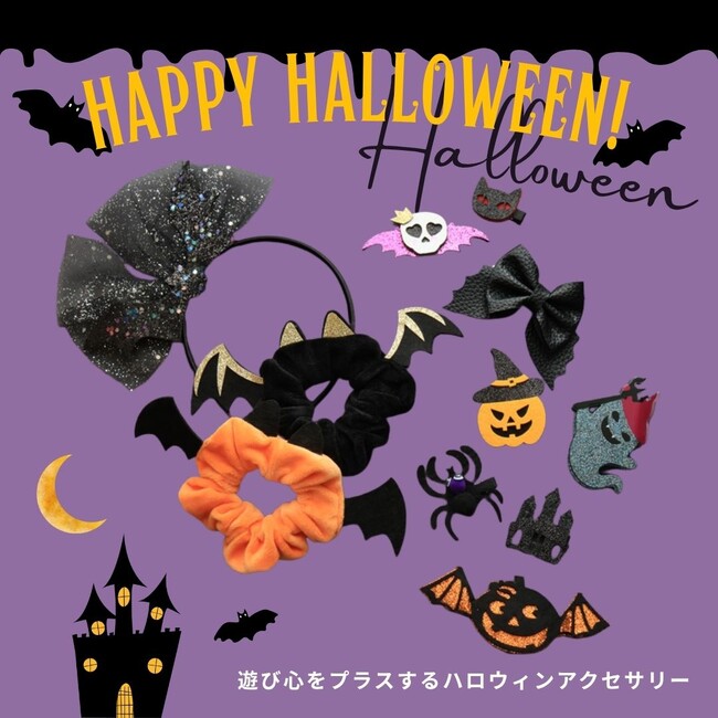 LUNA EARTH ONLINEより、遊び心をプラスするハロウィンアクセサリーの新作などが9/3（木）入荷しました。