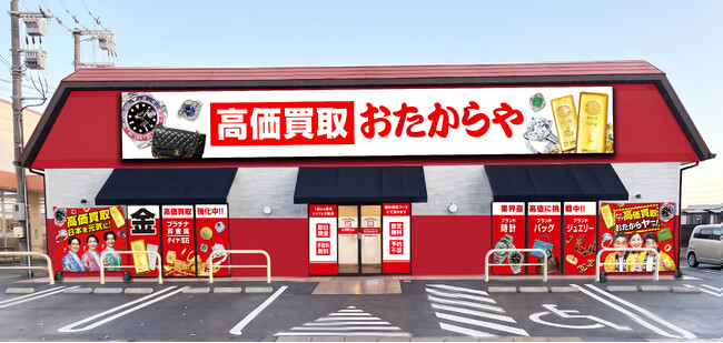 【新店舗】いーふらん、福岡県朝倉郡に「高価買取おたからや 筑前町店」を出店！｜2026年9月7日（月）オープン！｜金・腕時計・ブランドバッグなどの査定・買取は「高価買取おたからや」にお任せください！