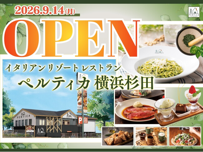 【9/14グランドOPEN!!】五感をくすぐるリゾートイタリアン『イタリアン リゾート ペルティカ 横浜杉田店』がオープン！癒しの空間で充実のドリンクバーとともに極上イタリアンをご堪能ください！