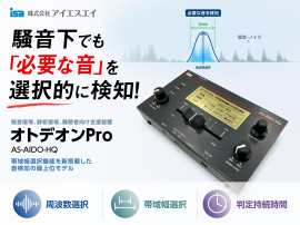 オトデオンPro AS-AIDO-HQ メインイメージ