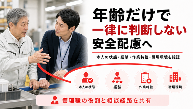 【2026年厚生労働省新指針】高年齢者の労災防止へ管理職研修を開始