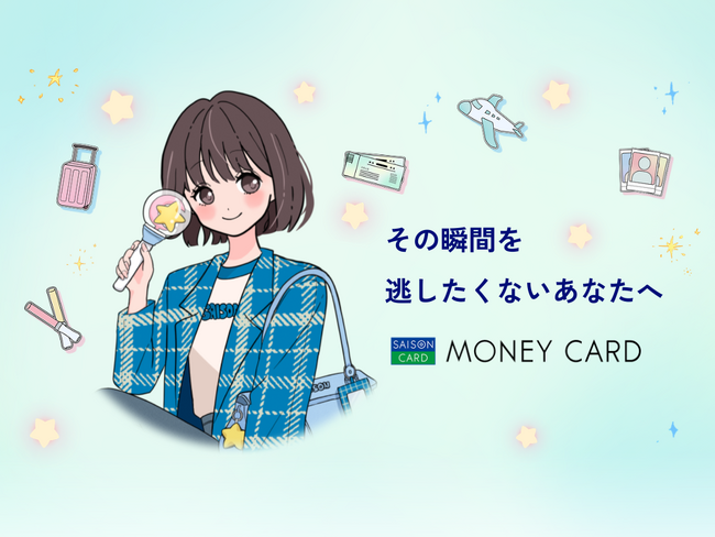 【その瞬間を逃したくないあなたへ】クレディセゾン×Oshicocoがタッグを組み、若年層向けマネーカードの新LPを公開