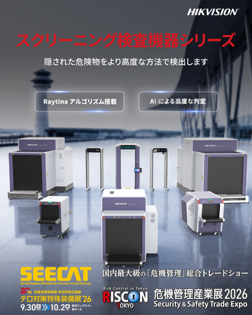 『テロ対策特殊装備展(SEECAT)』『危機管理産業展2026(RISCON TOKYO) 』共同出展のお知らせ