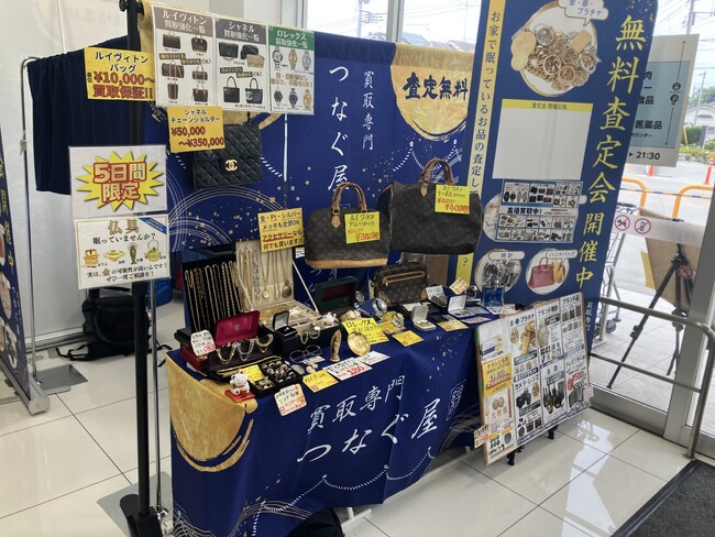 【埼玉県新座市・無料査定】買取専門店「つなぐ屋」がオーケー新座石神店で期間限定の買取フェアを開催！｜2026年9月7日～9月11日