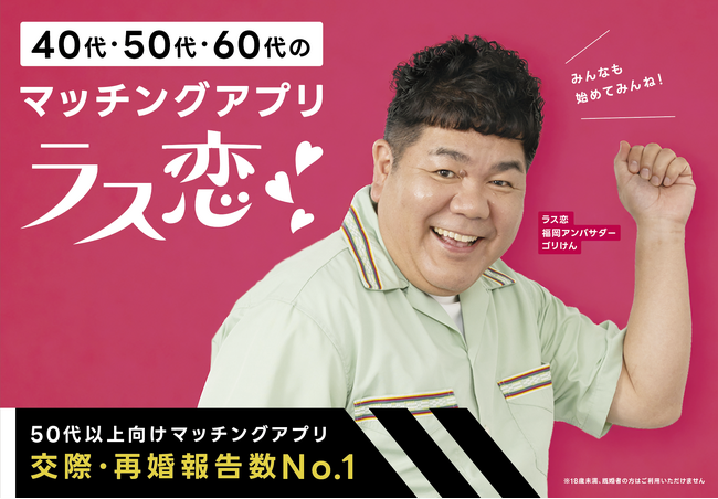 ラス恋、福岡市内13の郵便局と西鉄電車に広告を掲出!