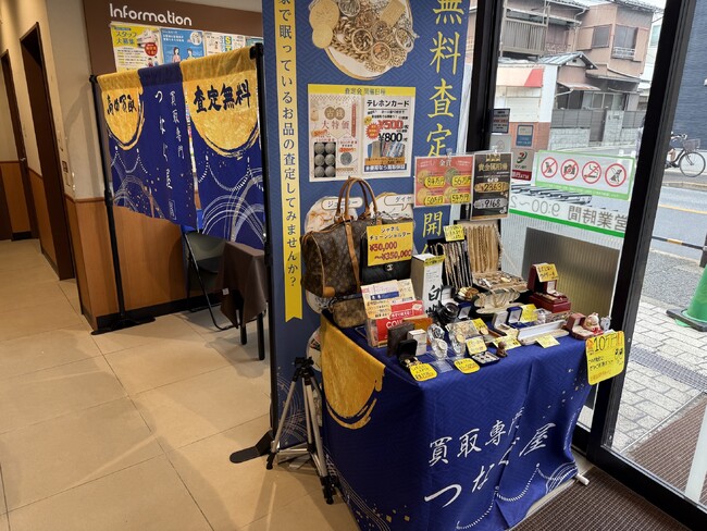 【東京都世田谷区・無料査定】買取専門店「つなぐ屋」がヨークマート中町店で期間限定の買取フェアを開催！｜2026年9月7日～9月11日