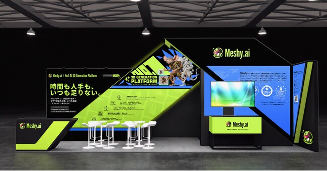 Meshy AI、東京ゲームショウ2026に初出展