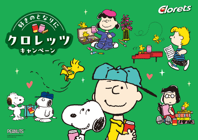 昨年の反響を受け2年連続で「PEANUTS」とのコラボが実現！クロレッツから「PEANUTS」デザインパッケージ、9月14日(月)より発売！