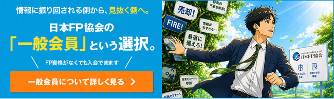 情報過多時代を生き抜く“一生モノのマネーリテラシー”の習得を支援　一般会員案内サイト「お金の情報ジャングルから、脱出しよう。」オープン！