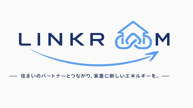 眠っている顧客資産を新たな収益機会へ――LINKROOM、住宅・エネルギー企業向け営業支援事業を全国展開