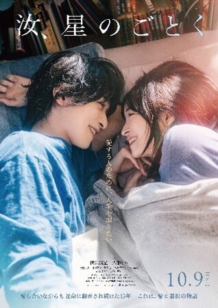 日鉄興和不動産Presents　横浜流星出演 映画『汝、星のごとく』特別試写会in赤坂インターシティAIR