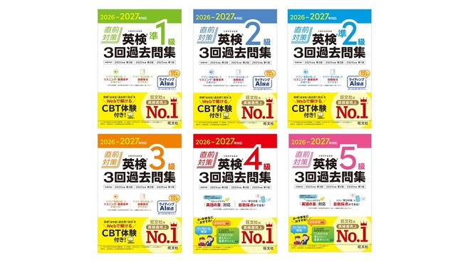 「2026-2027年対応 直前対策 英検(R)3回過去問集」シリーズ6点を9月7日に刊行！「ライティングAI採点」お試し体験付き！