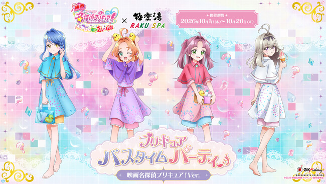 『映画名探偵プリキュア！』×極楽湯・RAKU SPAコラボキャンペーンを10月1日(木)より開催！