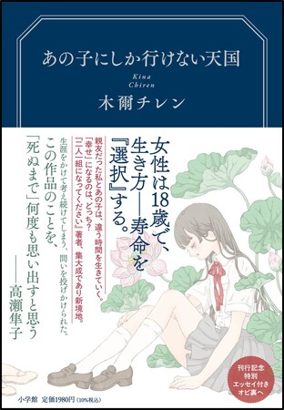 『二人一組になってください』著者の集大成かつ新境地！木爾チレン『あの子にしか行けない天国』10/7(水)発売！カバー解禁＆特設サイトオープン＆サイン会告知解禁！